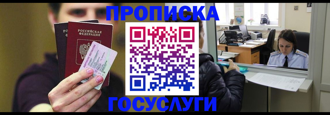 временная регистрация для школы в Удачном