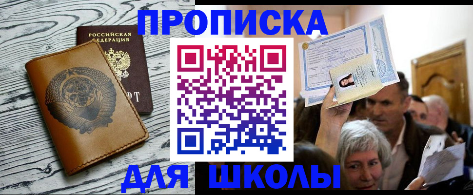 прописка 2025 в Удачном