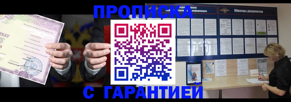 временная регистрация гарантия в Удачном