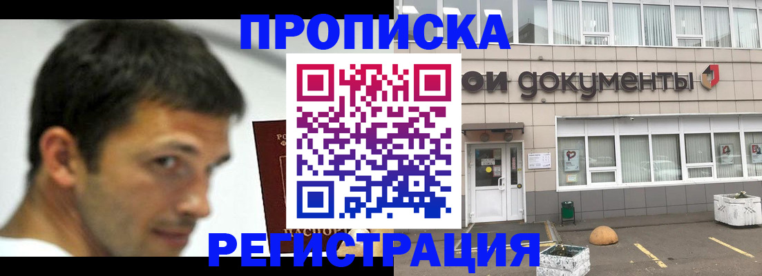 прописка 2025 в Удачном