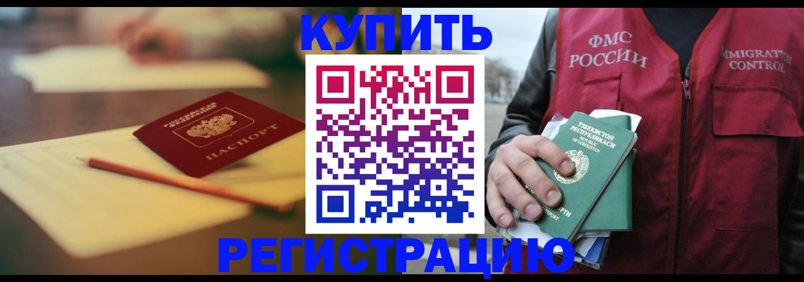 миграционный учет в Удачном
